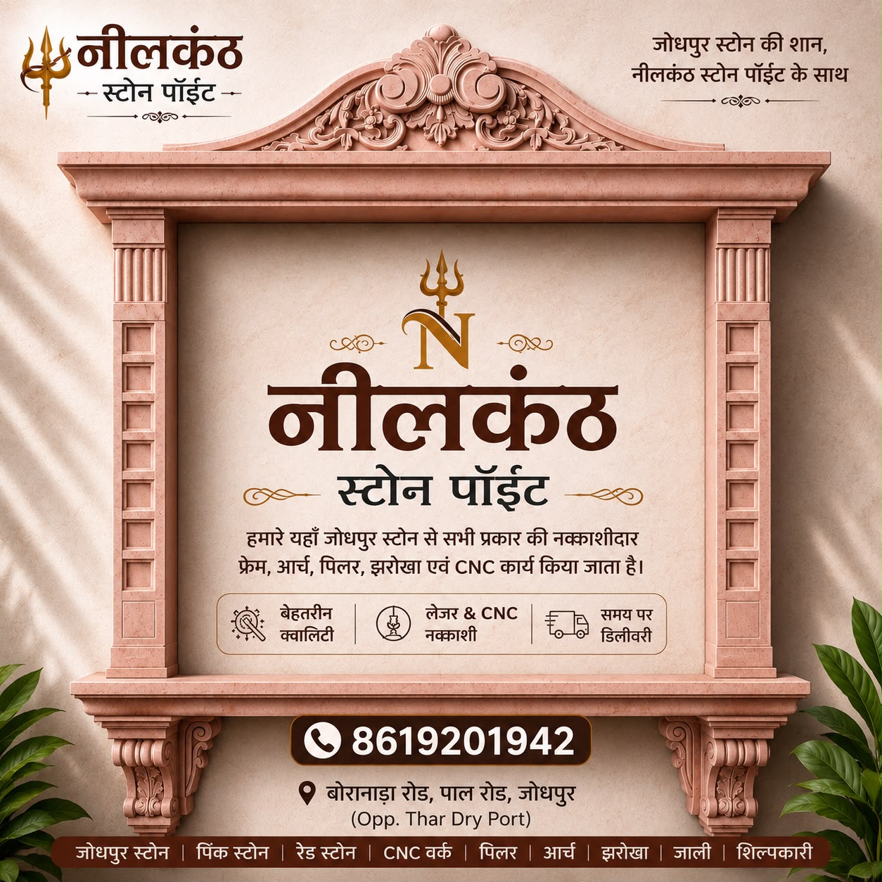 Neelkanth Stones Gate Stone Work 2